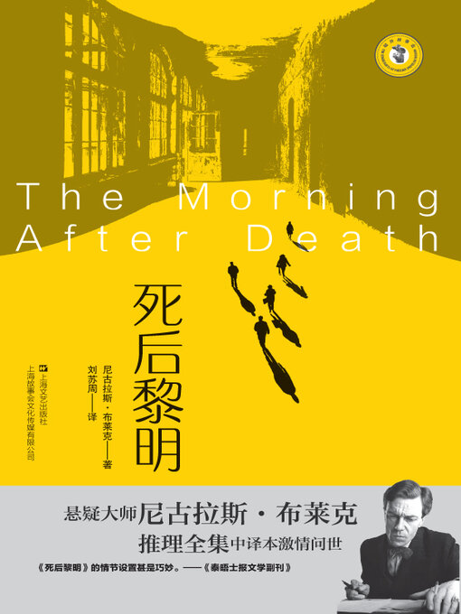 Title details for 死后黎明 by （英）尼古拉斯·布莱克著 - Available